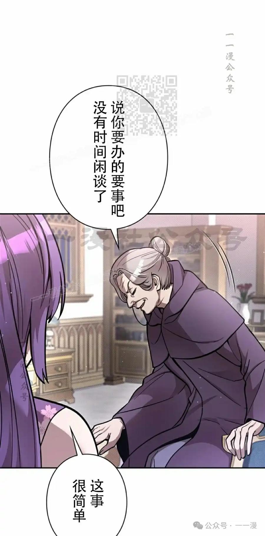 《女主角们想杀我》第22集 第71页
