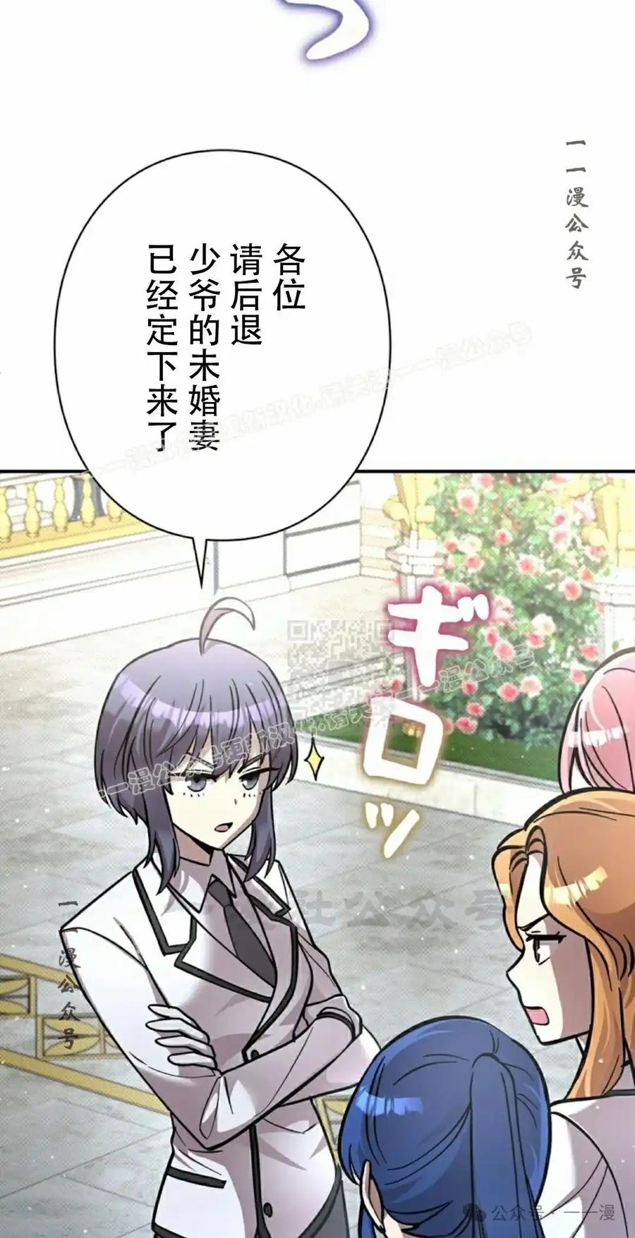 《女主角们想杀我》第22集 第17页