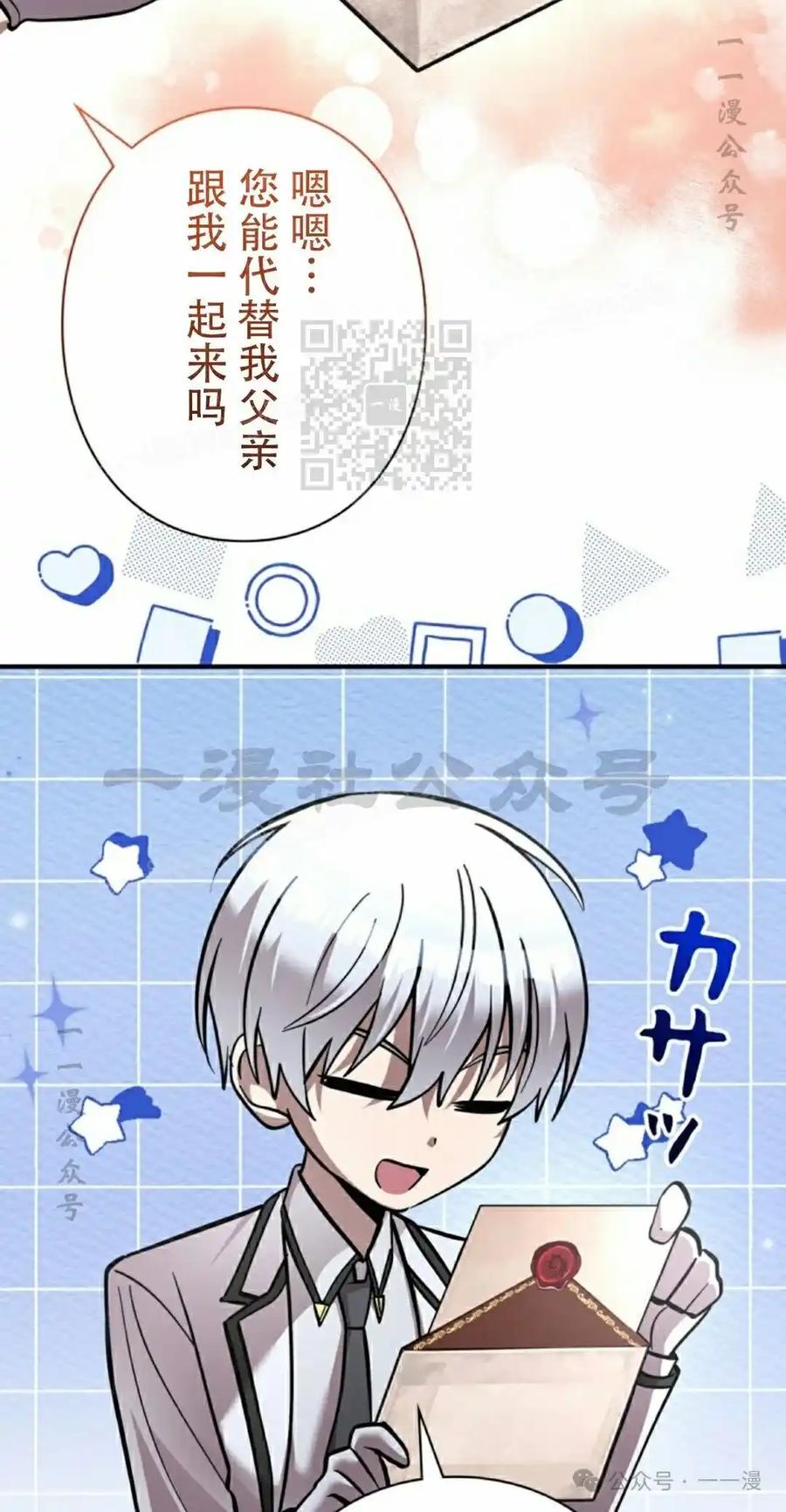 《女主角们想杀我》第22集 第6页