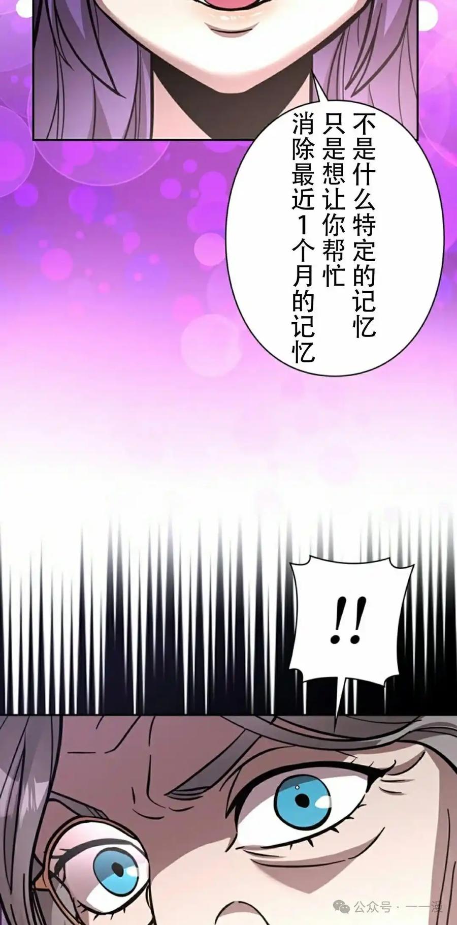 《女主角们想杀我》第22集 第75页