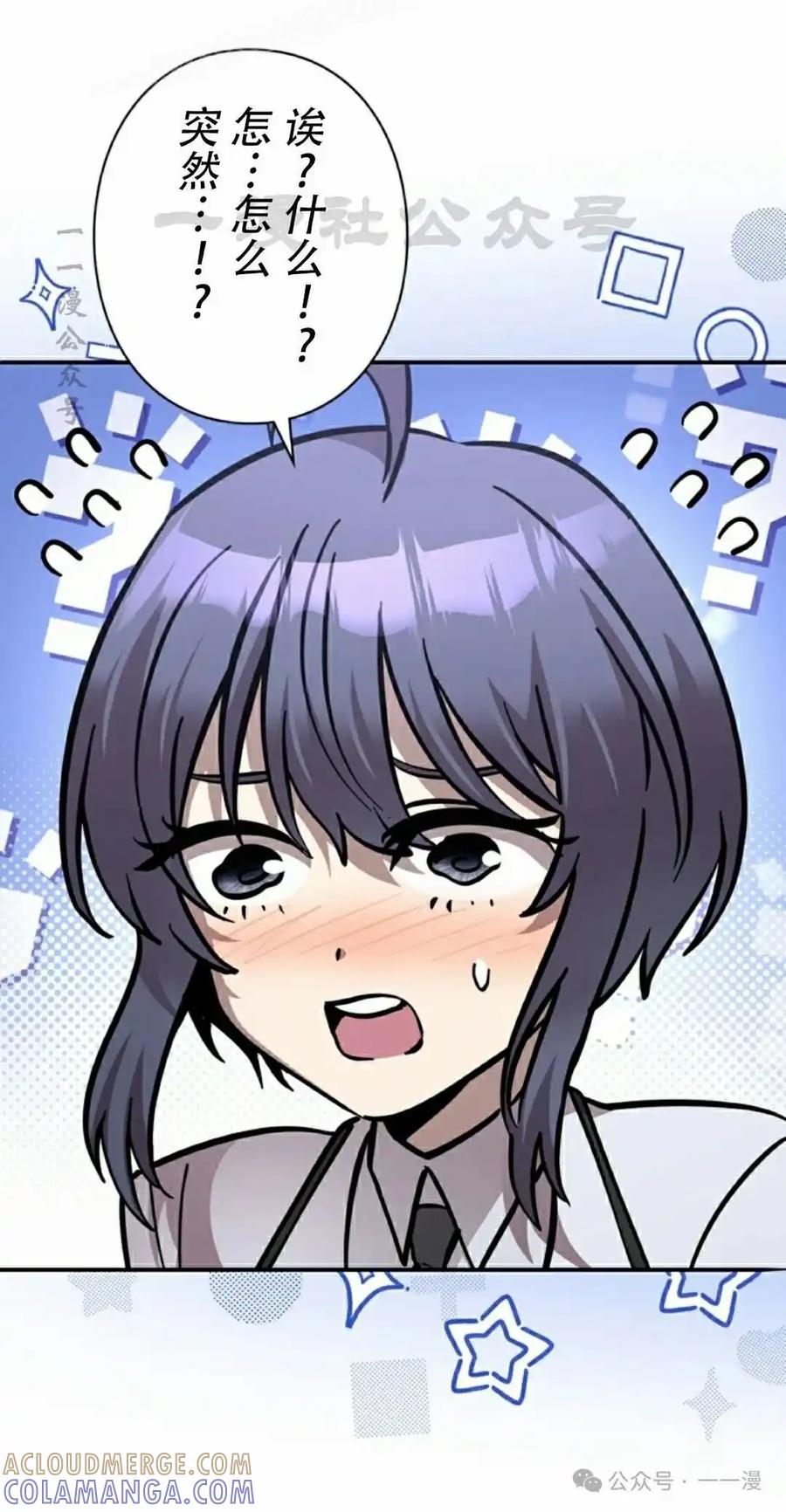 《女主角们想杀我》第22集 第10页