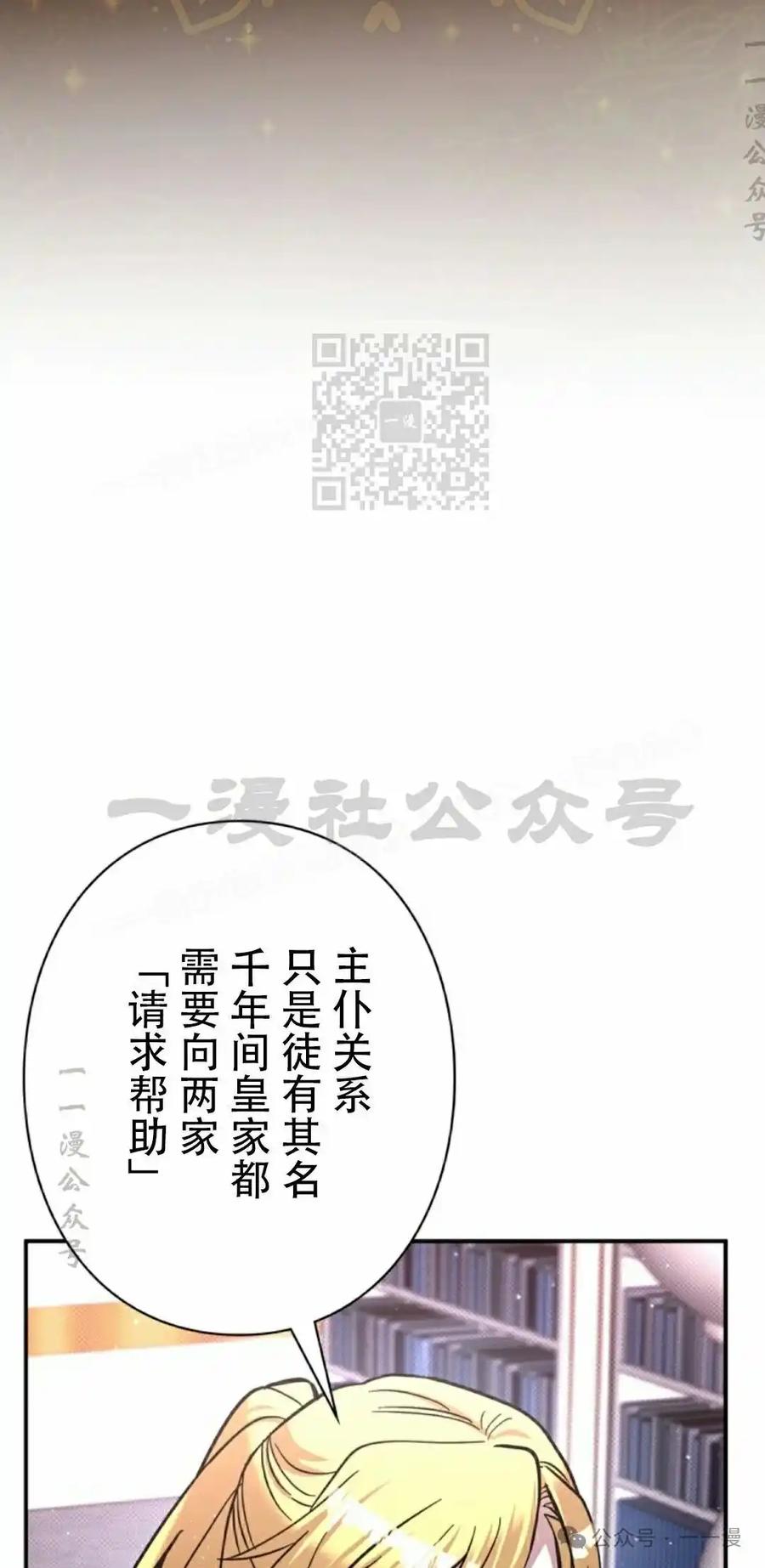 《女主角们想杀我》第22集 第36页
