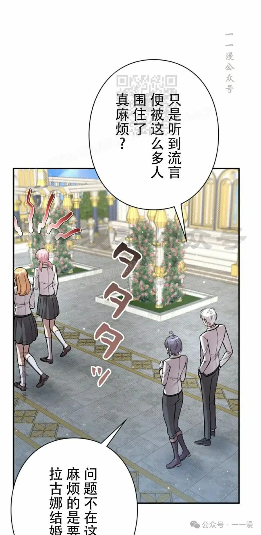 《女主角们想杀我》第22集 第21页
