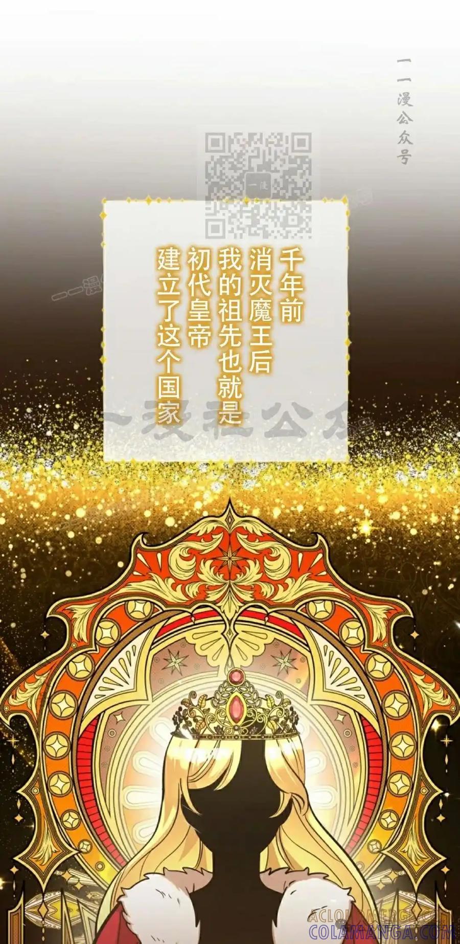 《女主角们想杀我》第22集 第31页