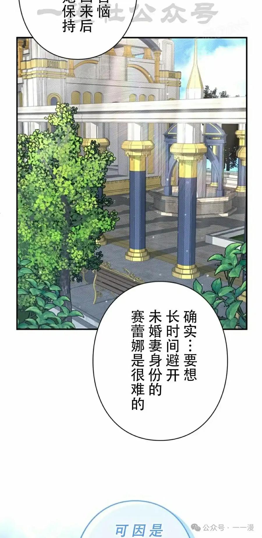 《女主角们想杀我》第22集 第24页
