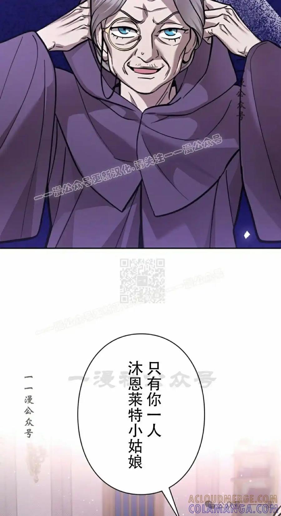 《女主角们想杀我》第22集 第67页