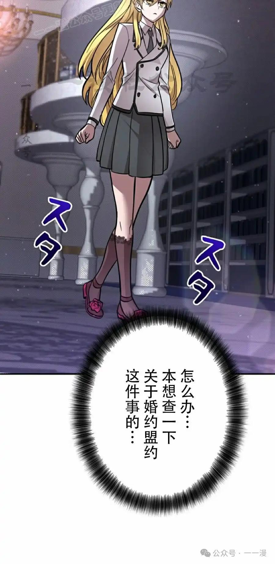《女主角们想杀我》第22集 第30页