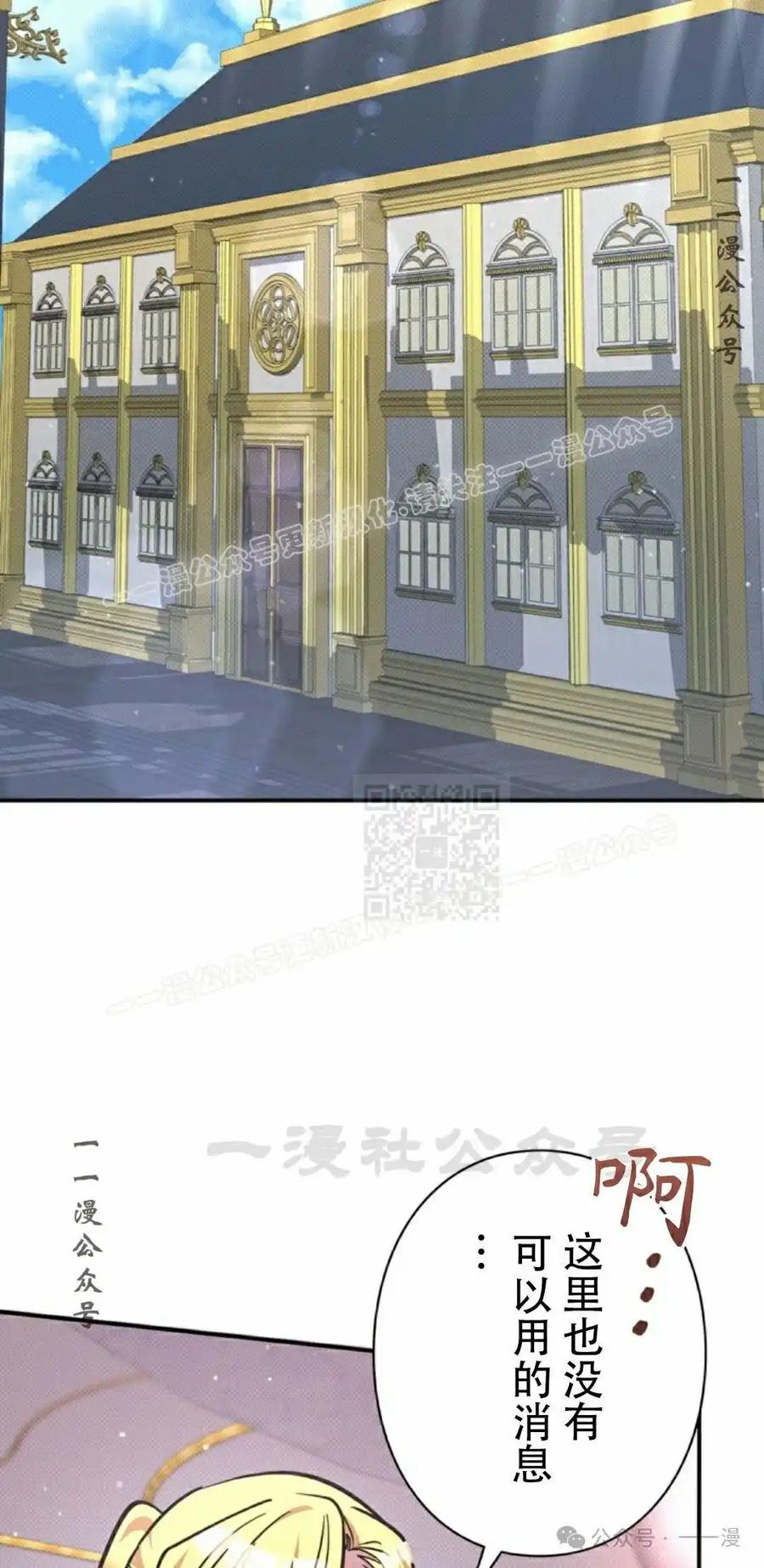 《女主角们想杀我》第22集 第27页