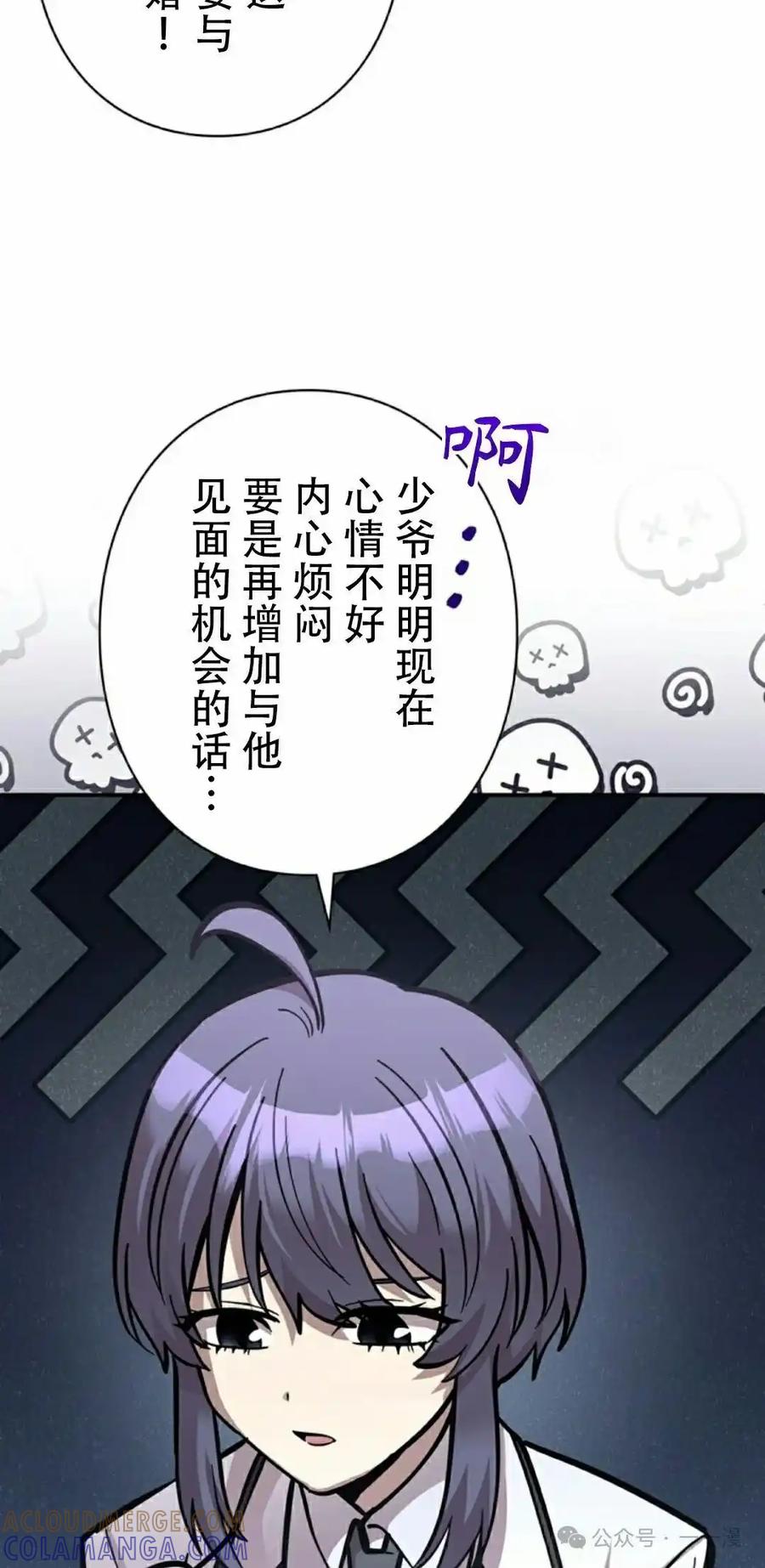 《女主角们想杀我》第22集 第22页