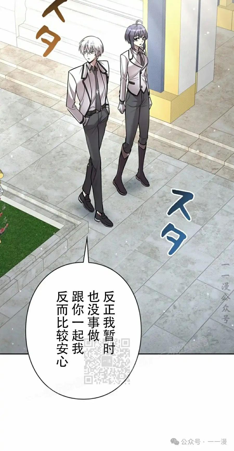 《女主角们想杀我》第22集 第3页