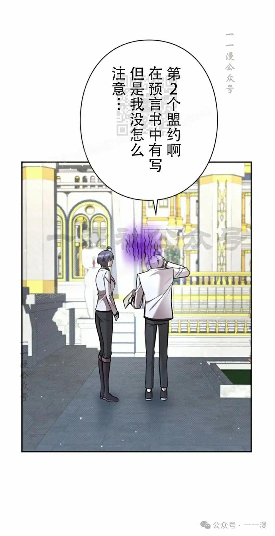 《女主角们想杀我》第22集 第11页