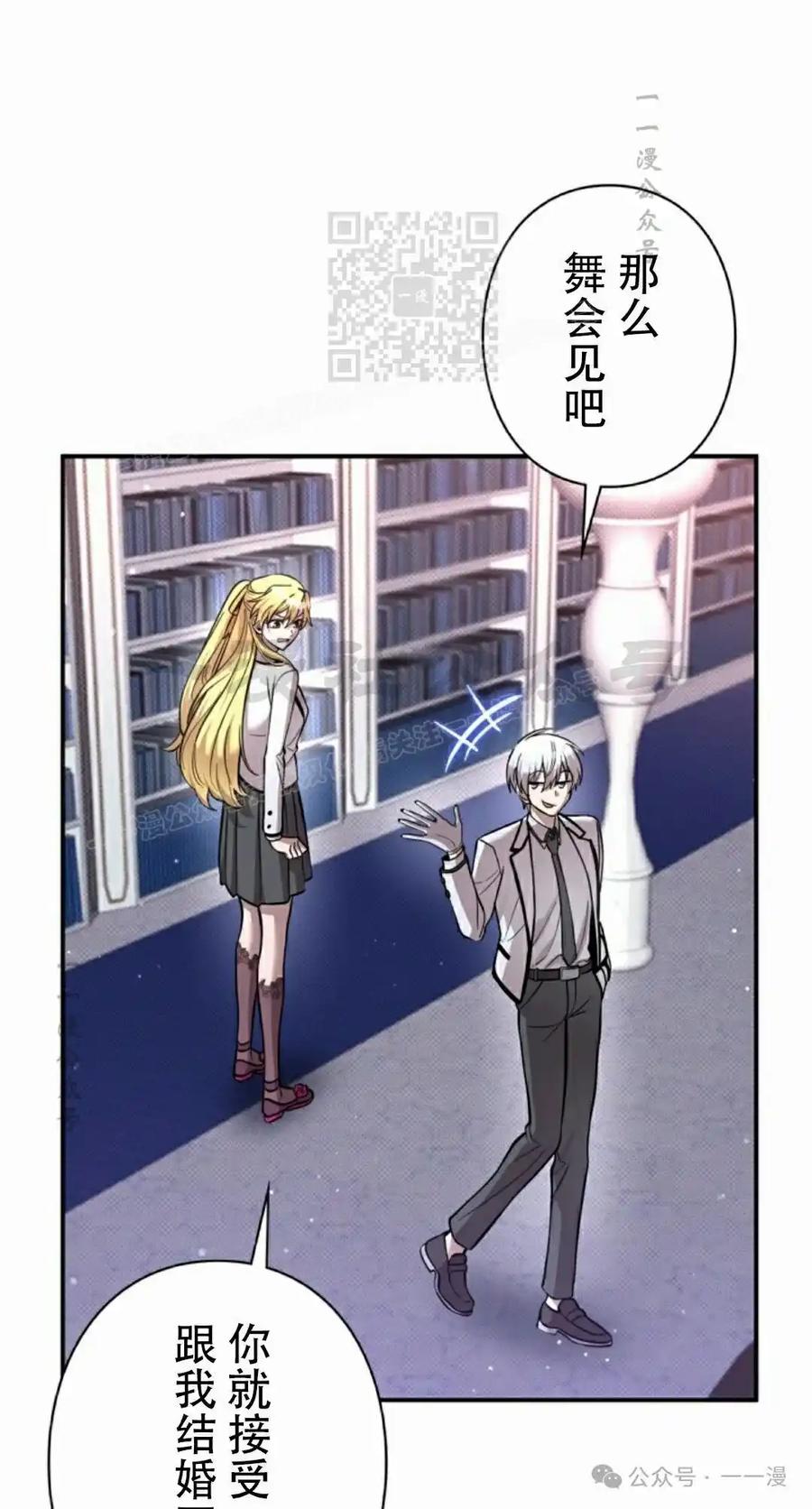 《女主角们想杀我》第22集 第51页