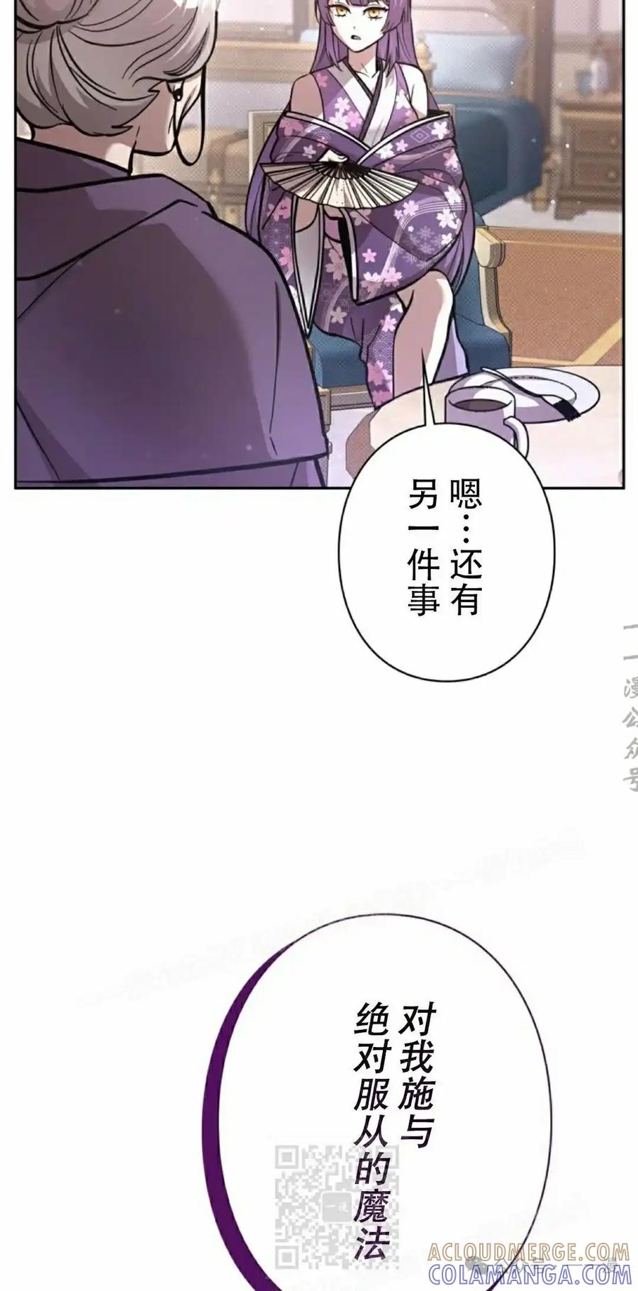 《女主角们想杀我》第22集 第79页