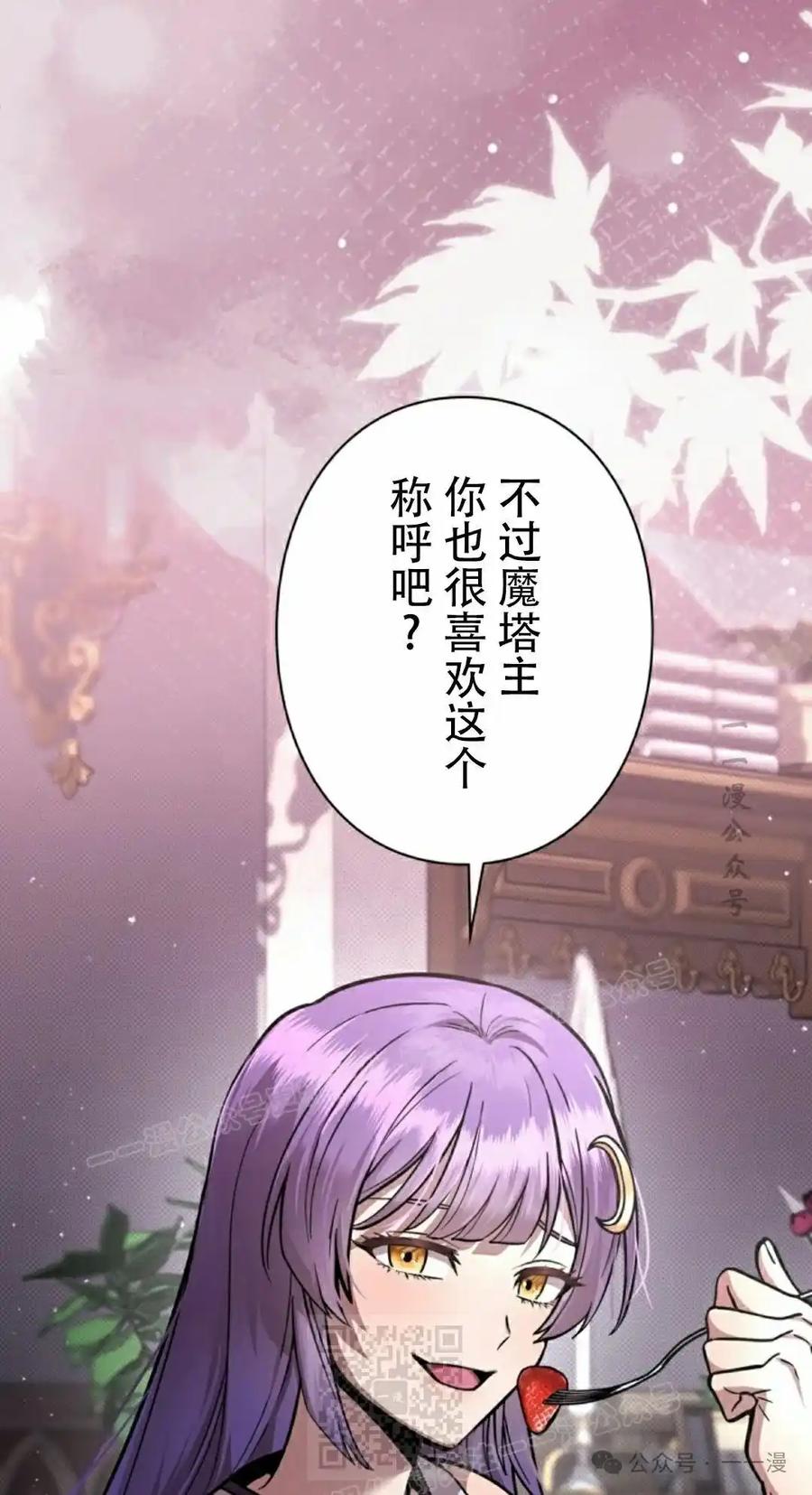 《女主角们想杀我》第22集 第69页