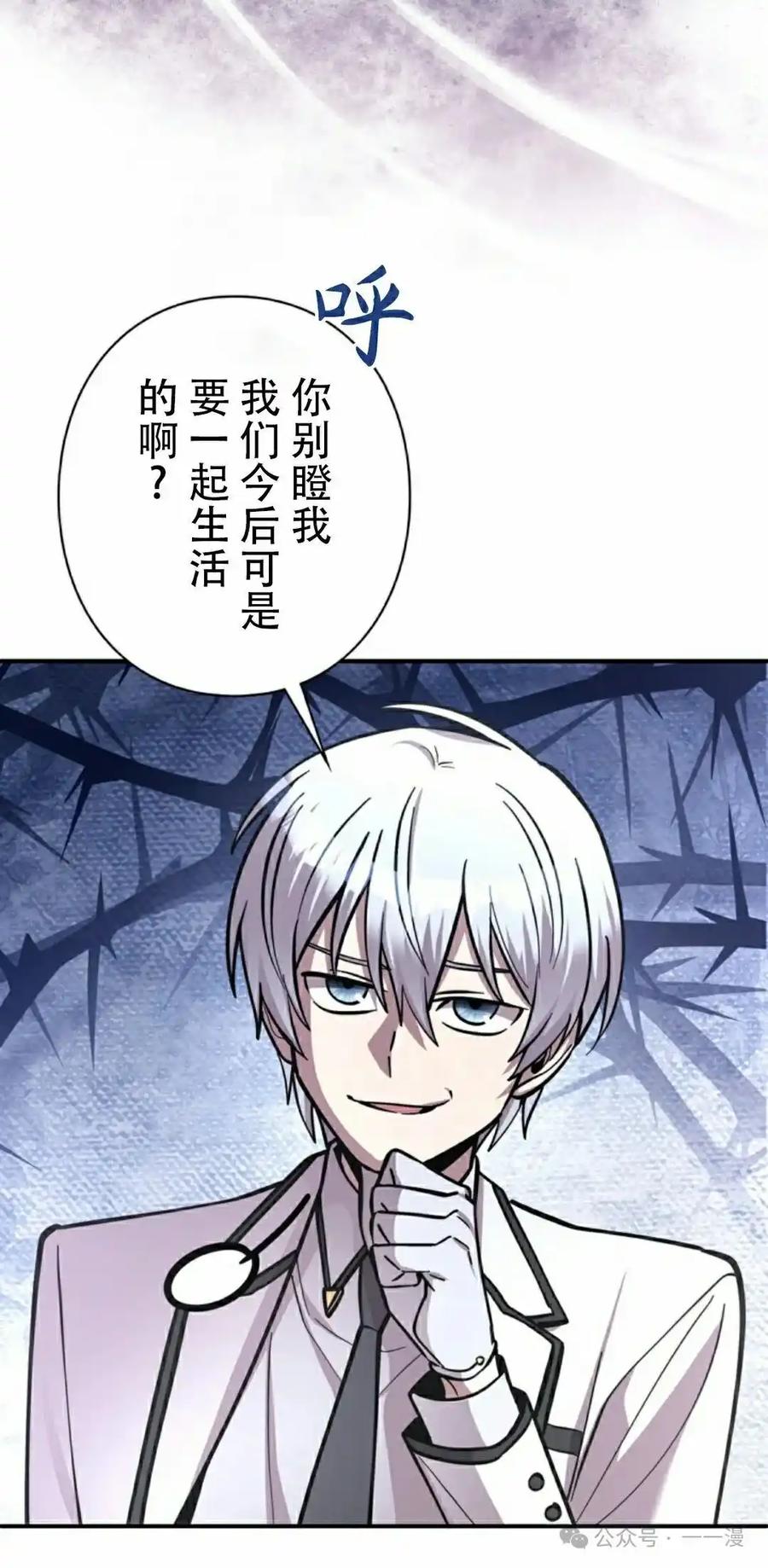 《女主角们想杀我》第22集 第42页