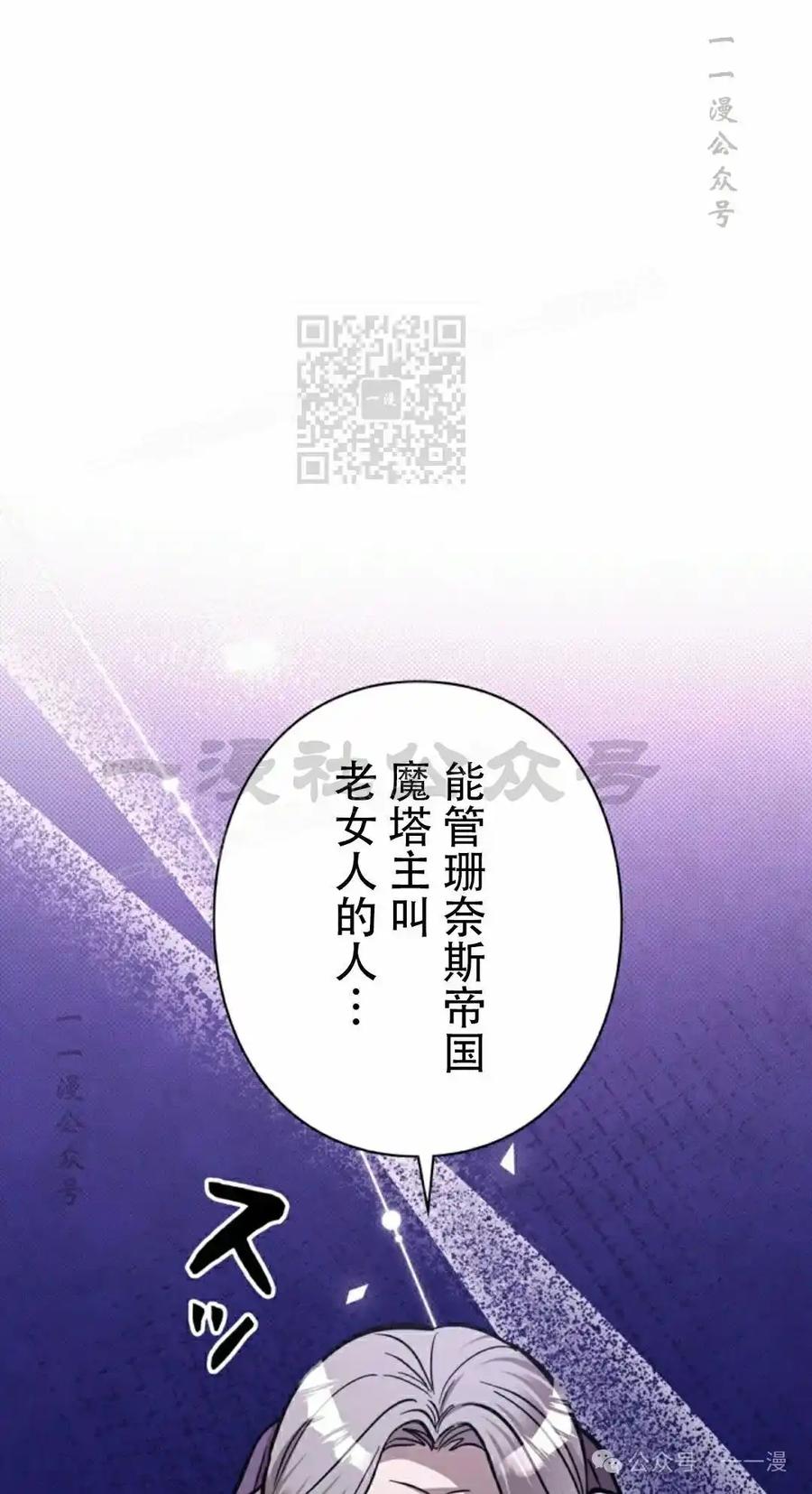 《女主角们想杀我》第22集 第66页