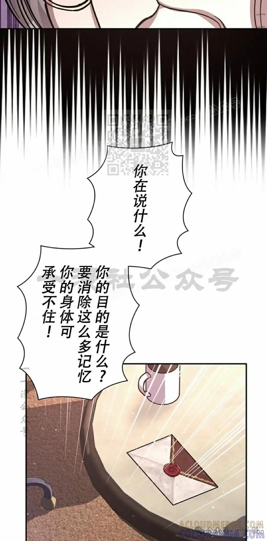 《女主角们想杀我》第22集 第76页