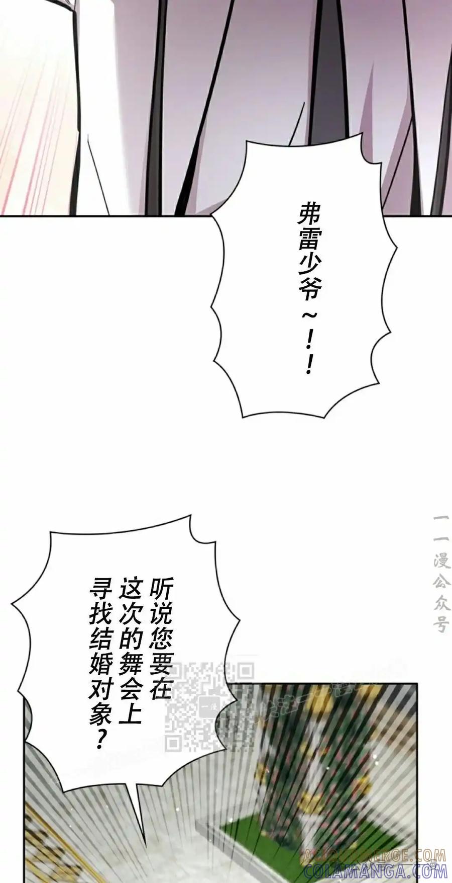 《女主角们想杀我》第22集 第13页
