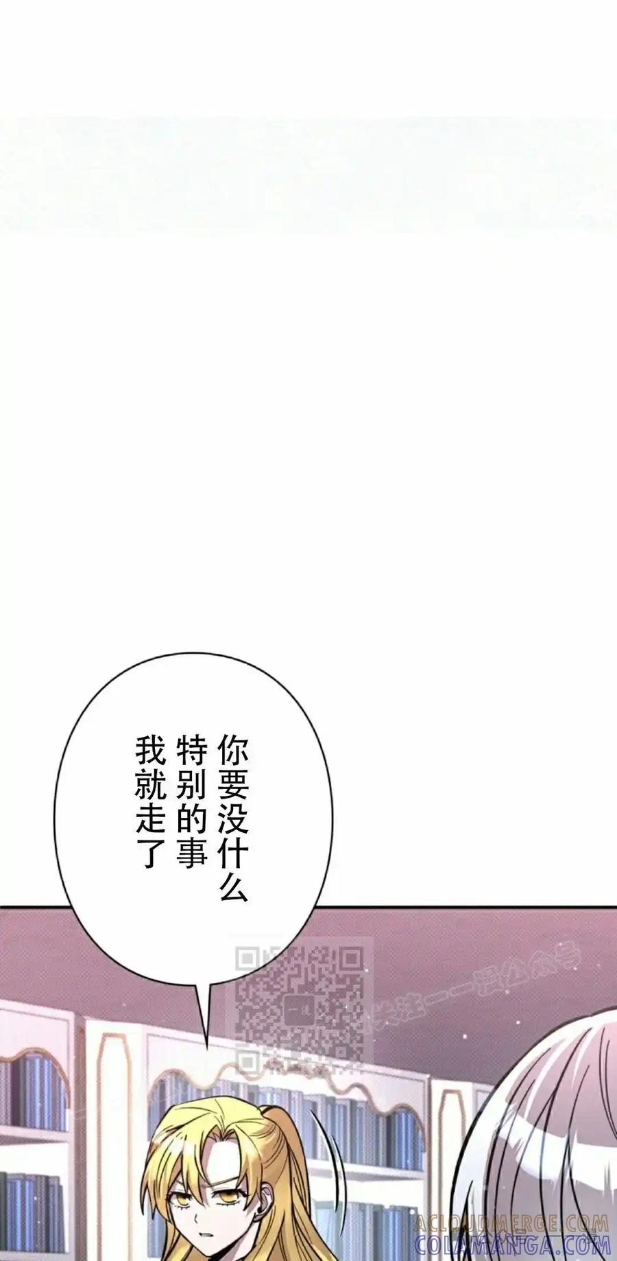 《女主角们想杀我》第22集 第43页