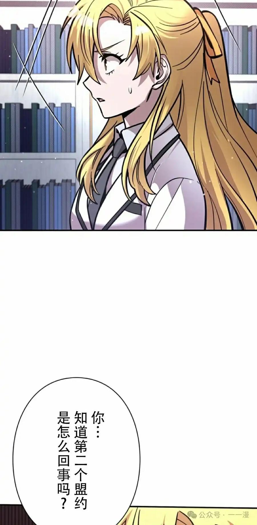 《女主角们想杀我》第22集 第45页