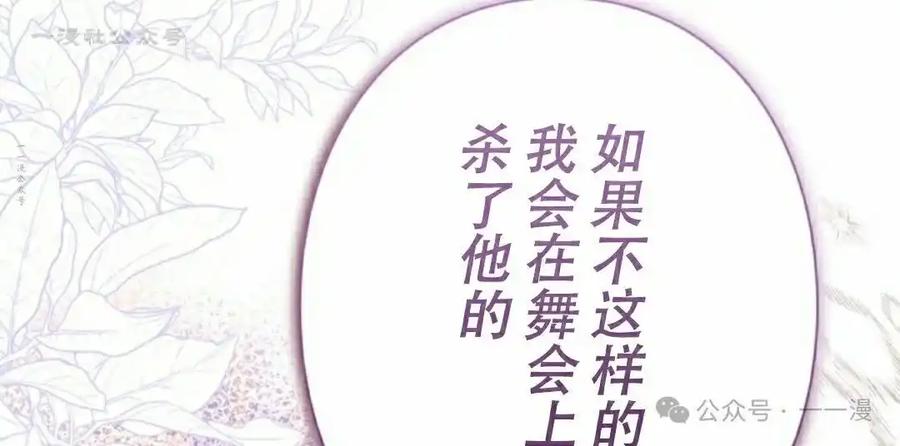 《女主角们想杀我》第22集 第84页
