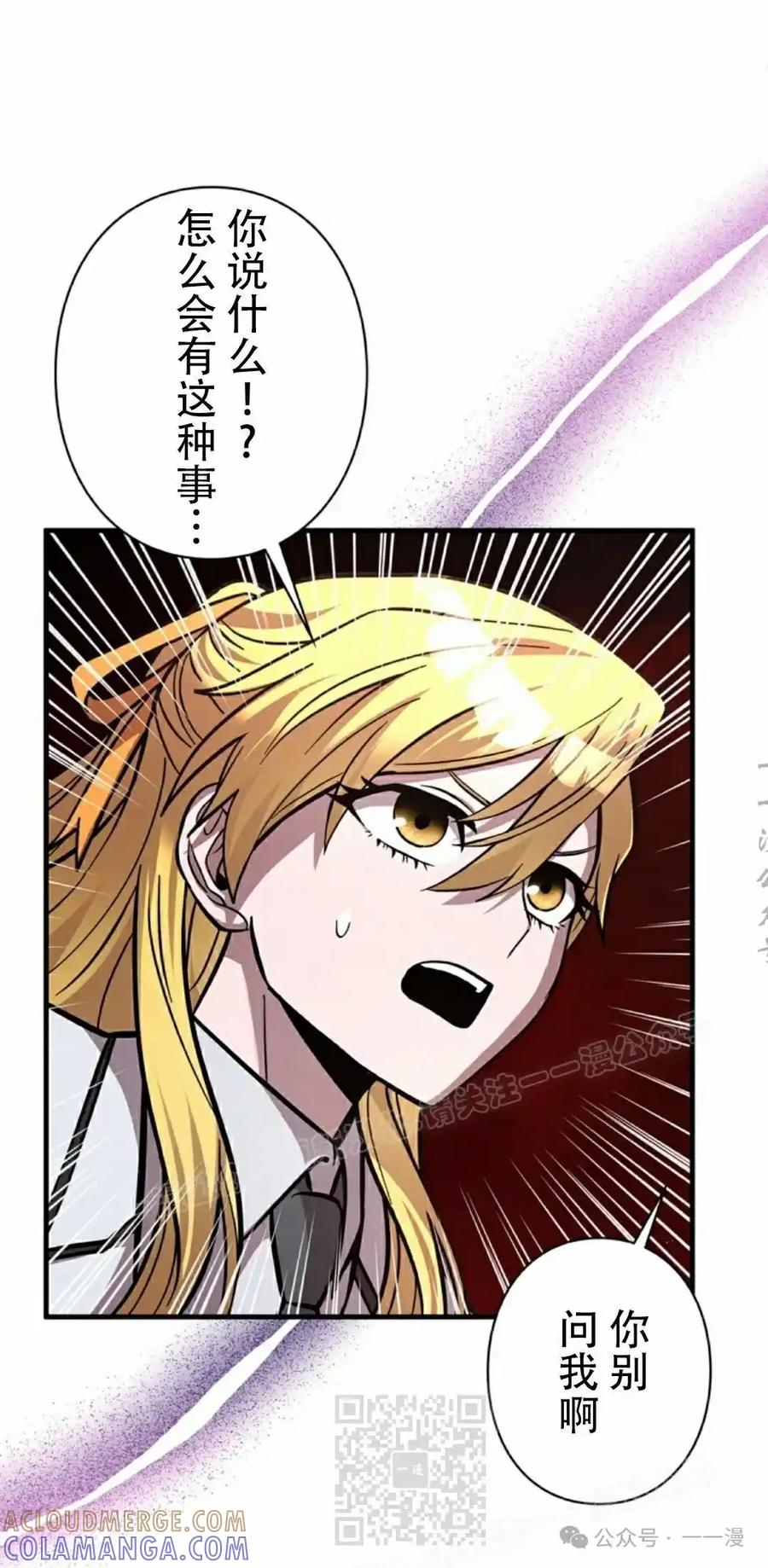 《女主角们想杀我》第22集 第49页
