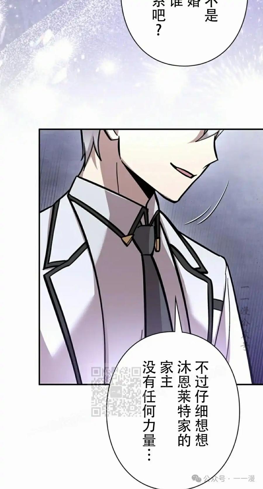 《女主角们想杀我》第22集 第53页
