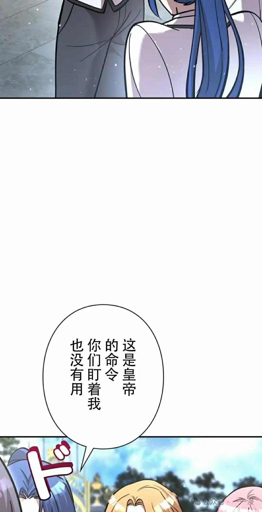 《女主角们想杀我》第22集 第18页
