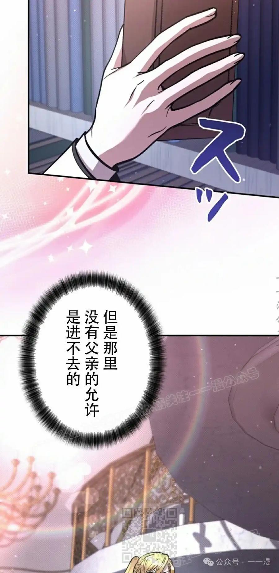 《女主角们想杀我》第22集 第29页