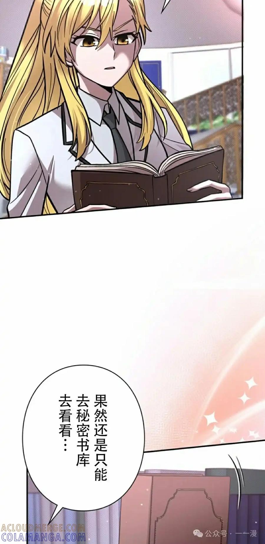 《女主角们想杀我》第22集 第28页