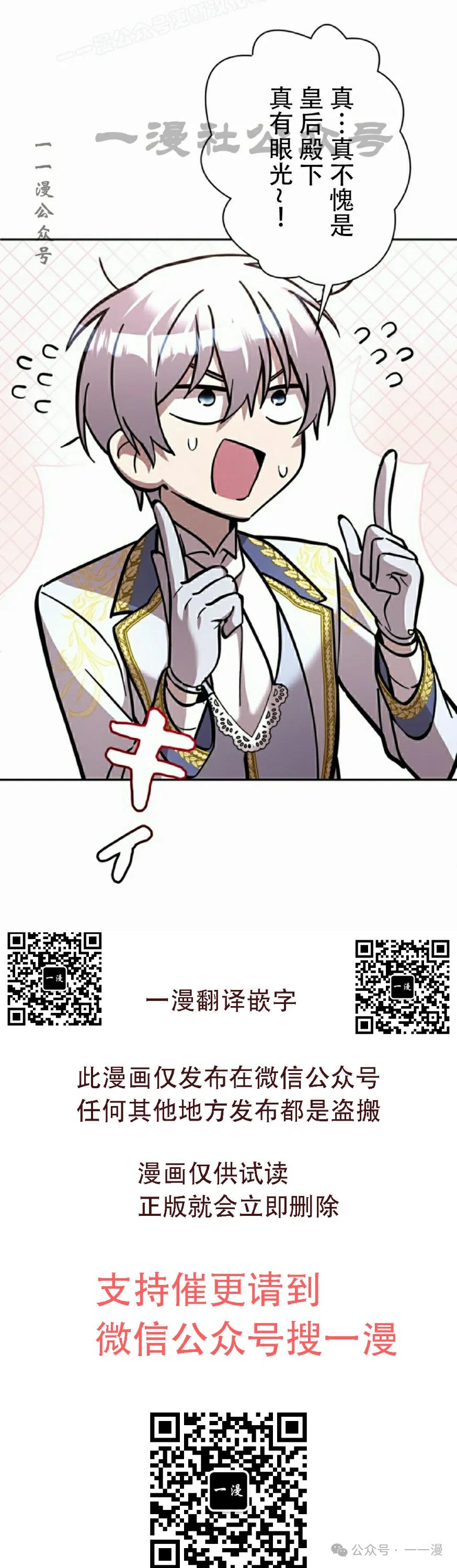 《女主角们想杀我》第23集 第50页