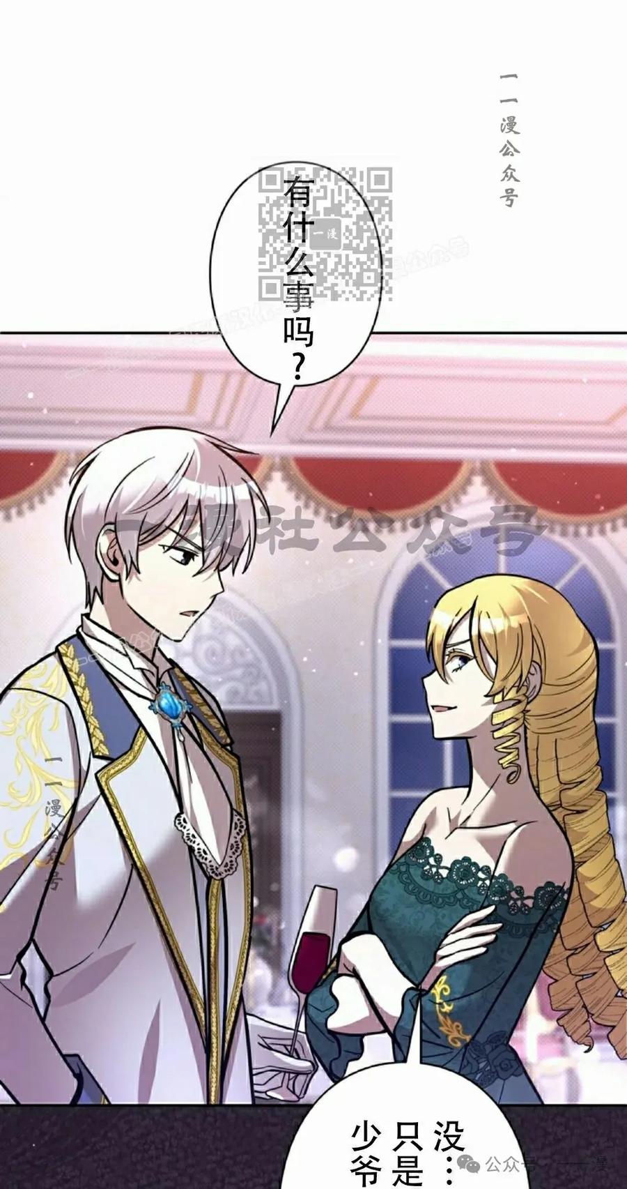 《女主角们想杀我》第23集 第31页
