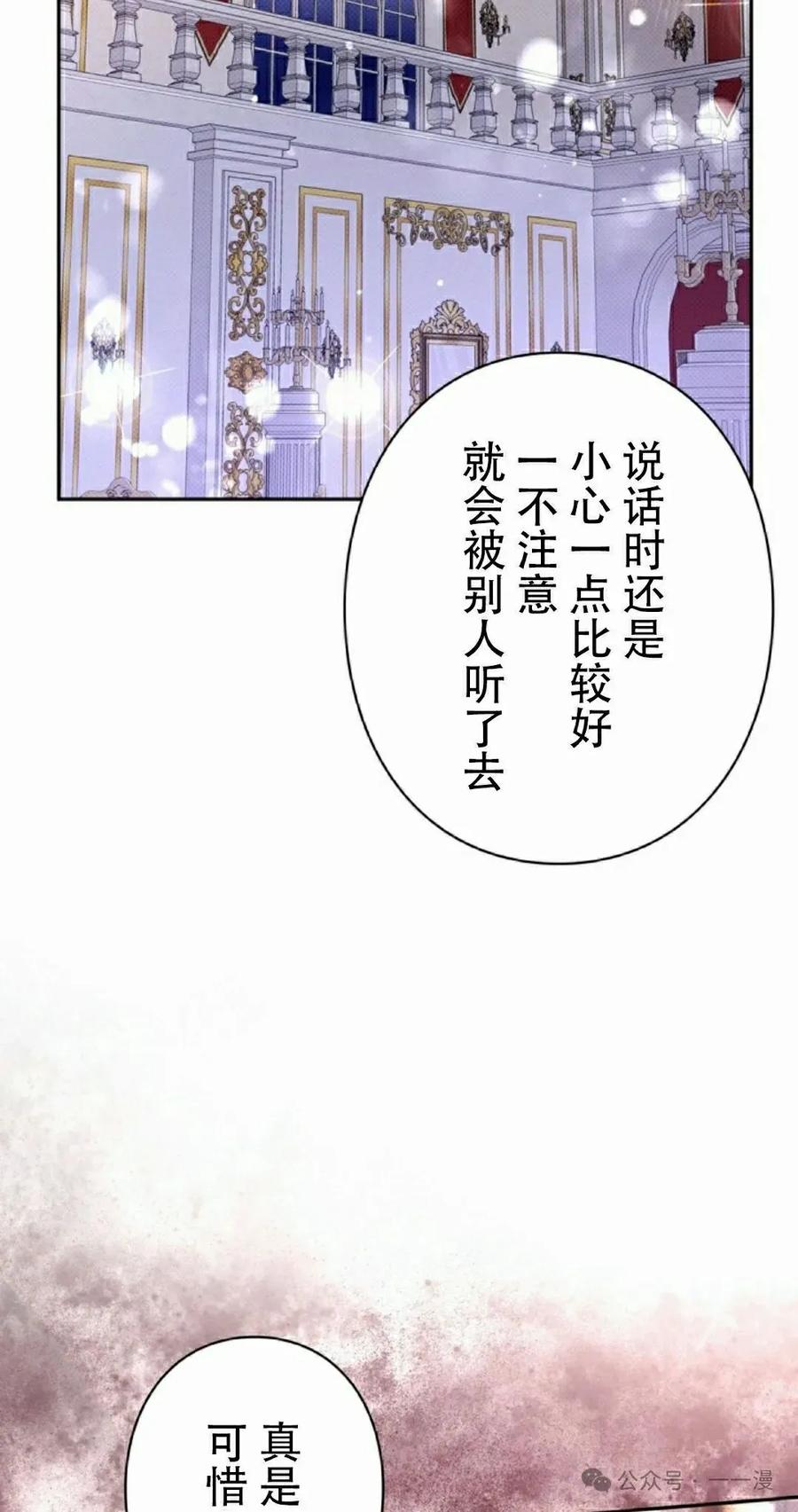 《女主角们想杀我》第23集 第35页