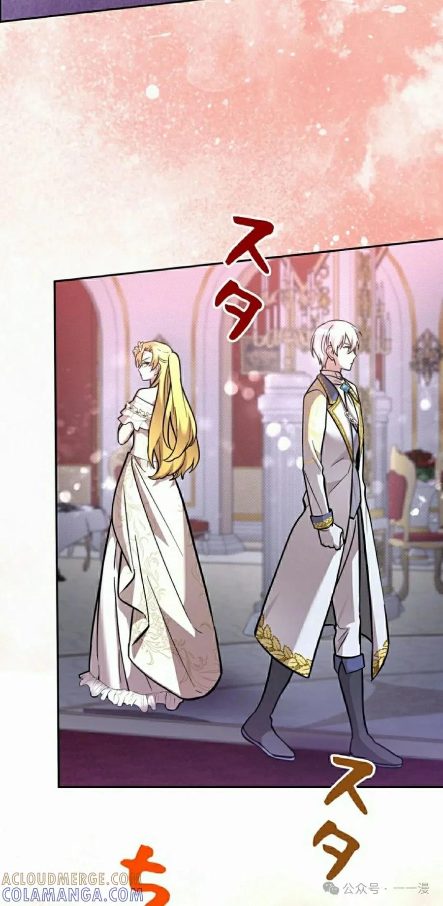 《女主角们想杀我》第23集 第45页