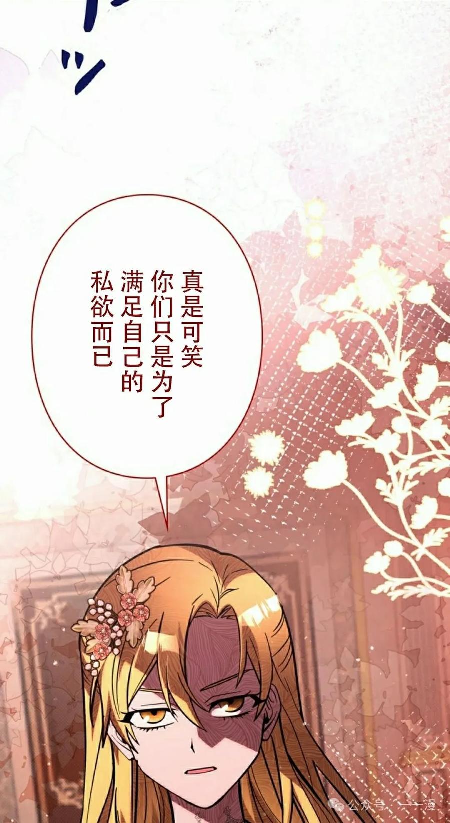 《女主角们想杀我》第23集 第92页