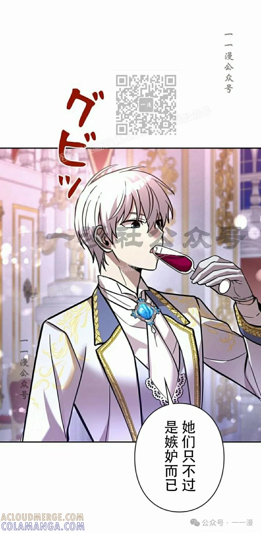 《女主角们想杀我》第23集 第41页