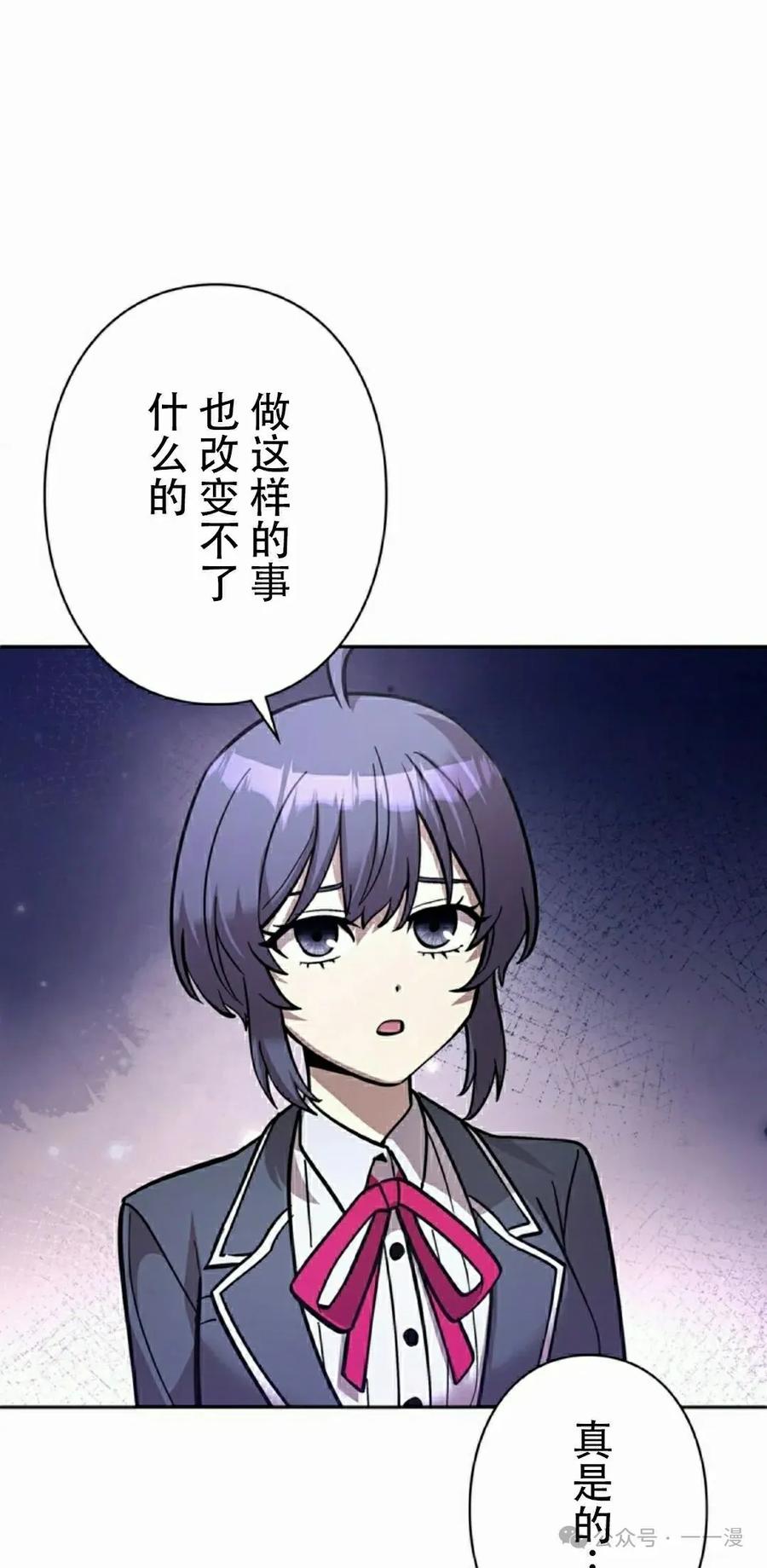 《女主角们想杀我》第23集 第42页