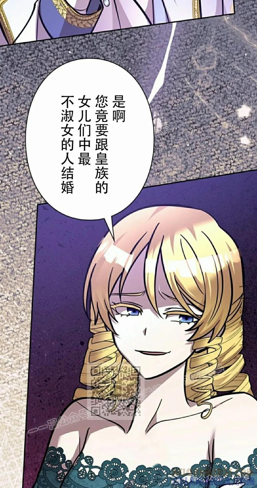 《女主角们想杀我》第23集 第33页