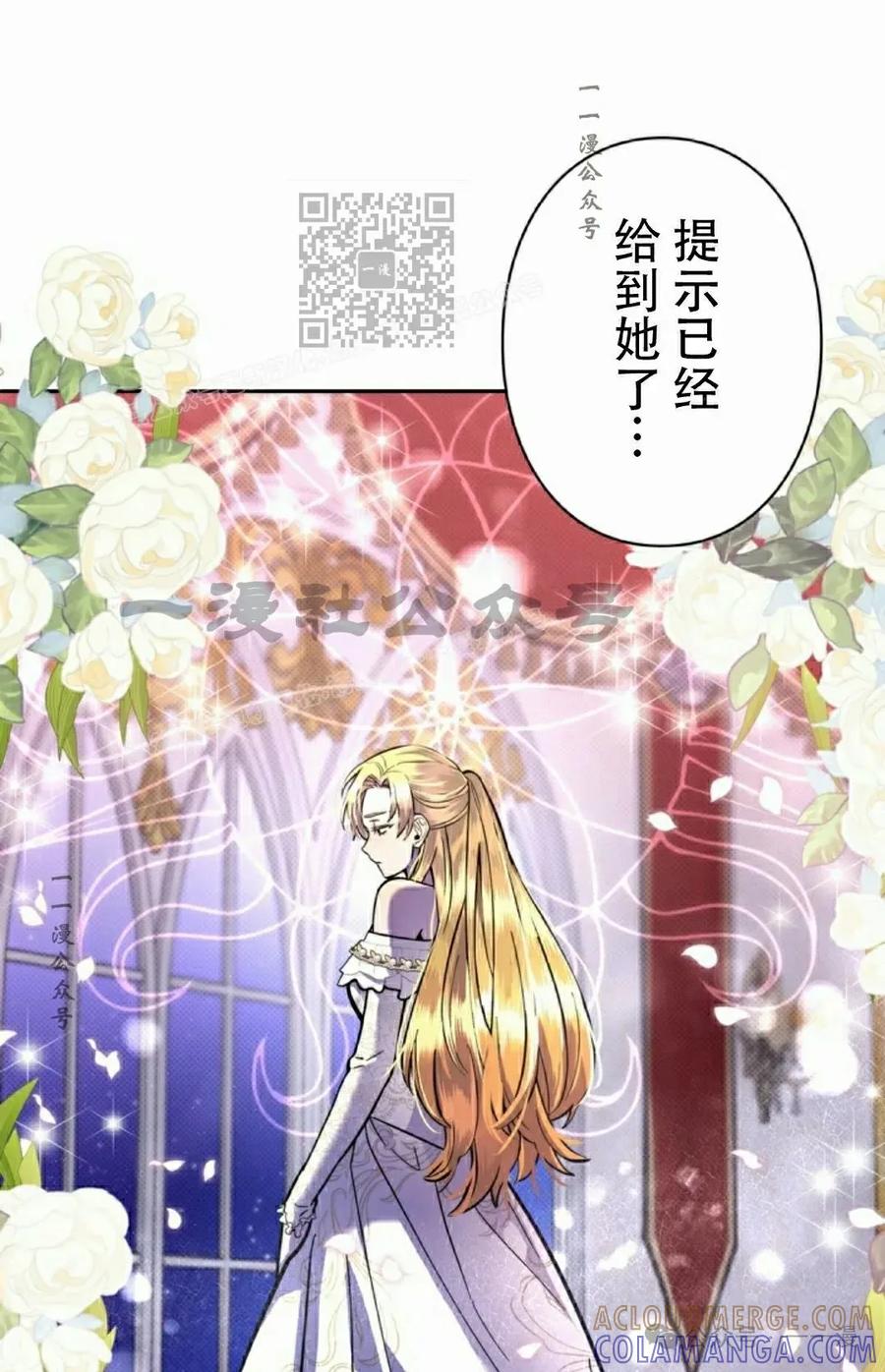 《女主角们想杀我》第23集 第21页