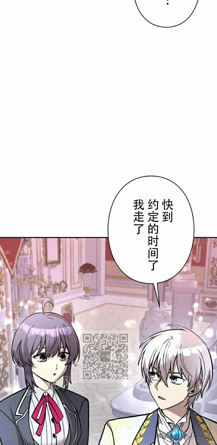 《女主角们想杀我》第23集 第43页