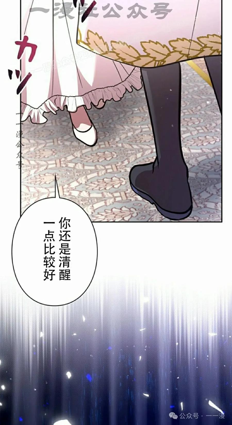 《女主角们想杀我》第23集 第94页