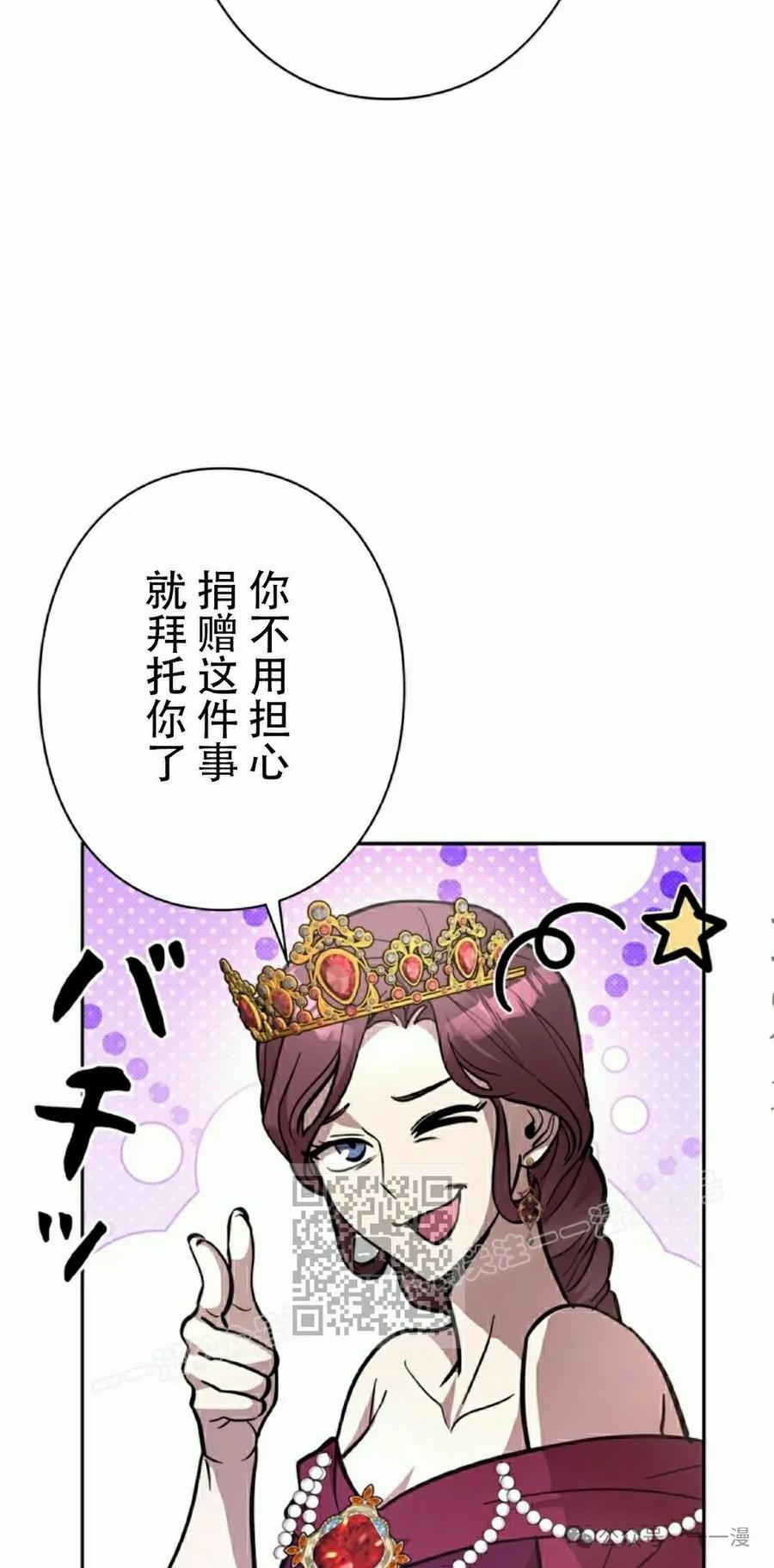 《女主角们想杀我》第23集 第83页