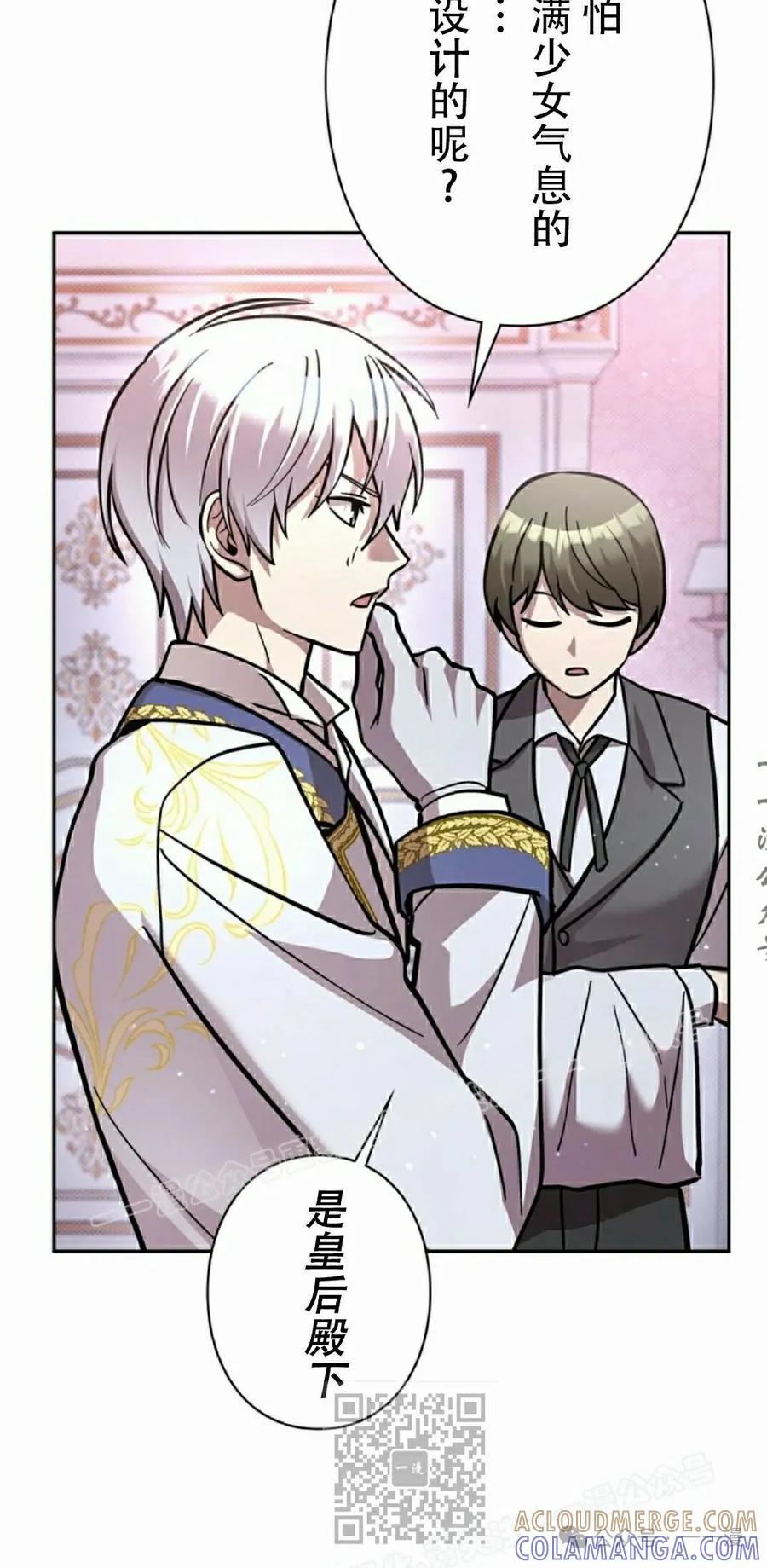 《女主角们想杀我》第23集 第49页