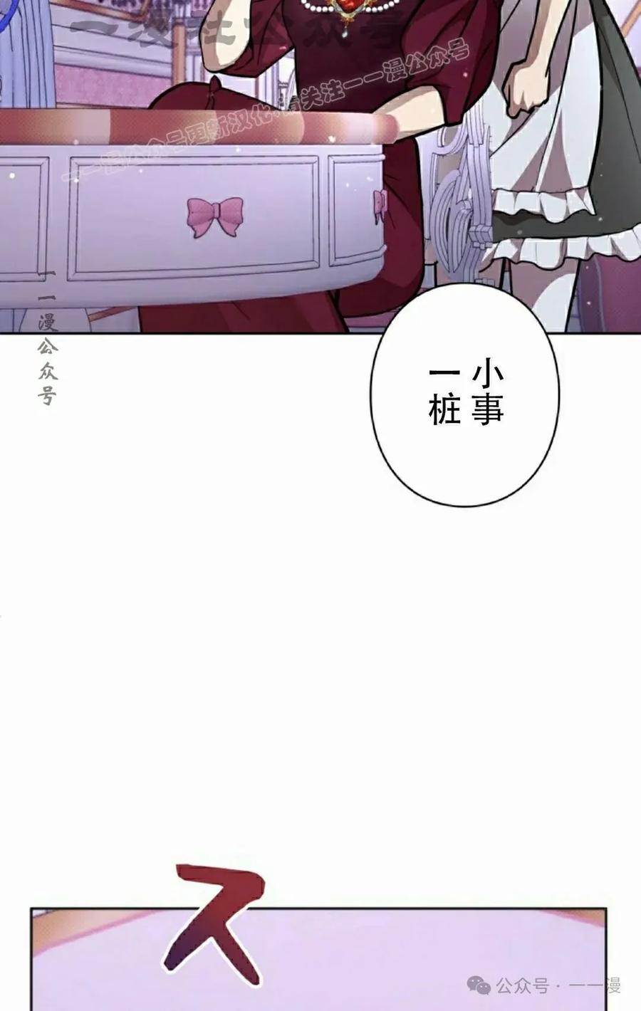 《女主角们想杀我》第23集 第64页