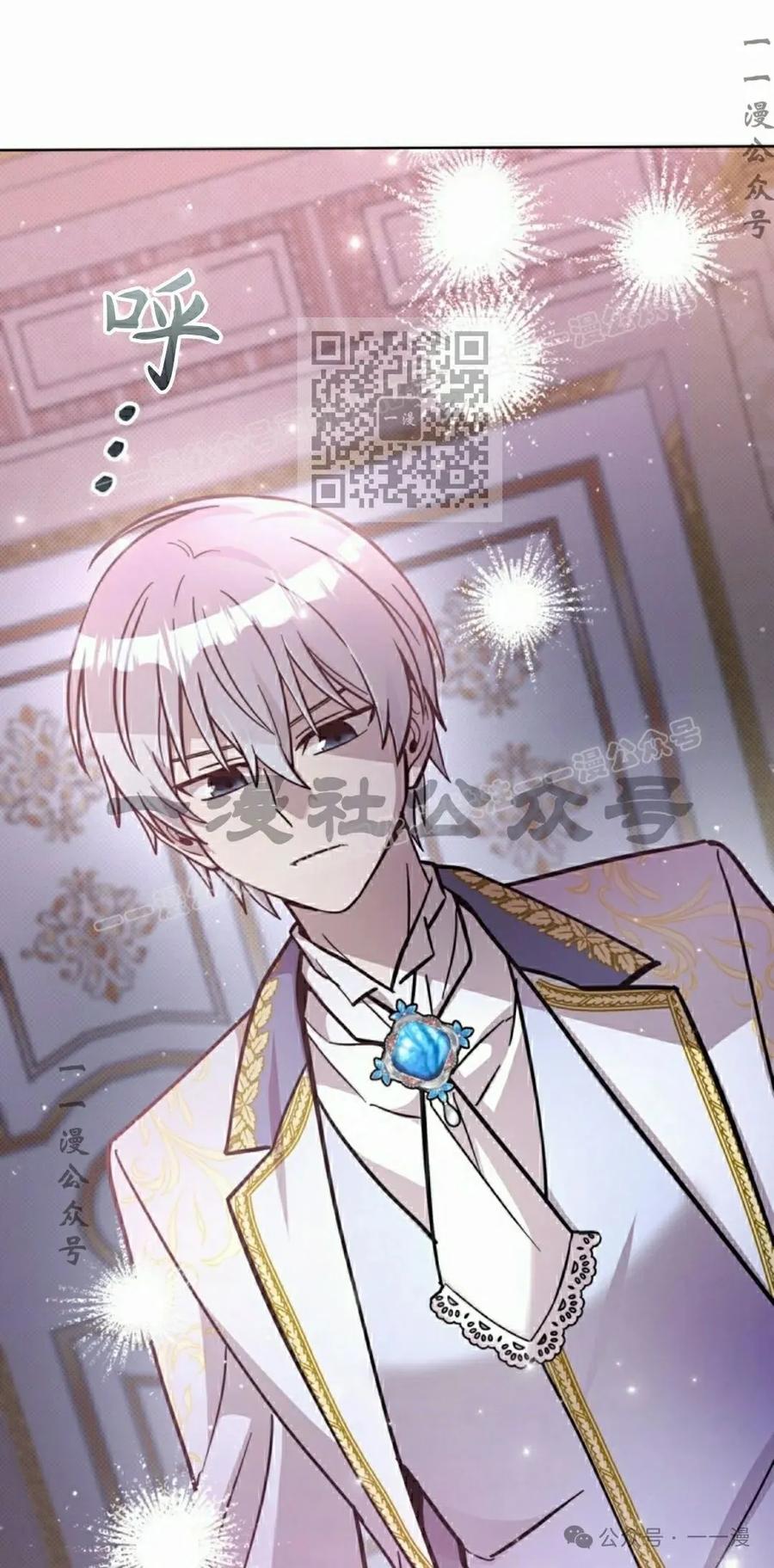 《女主角们想杀我》第23集 第86页