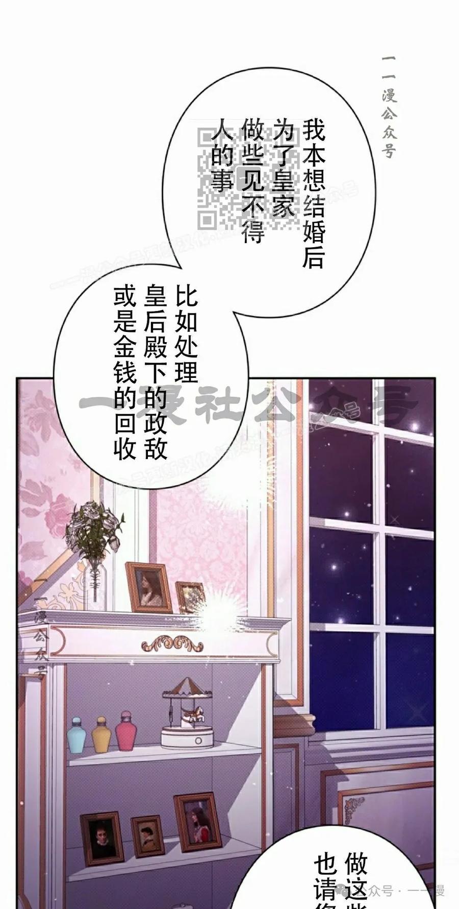 《女主角们想杀我》第23集 第71页