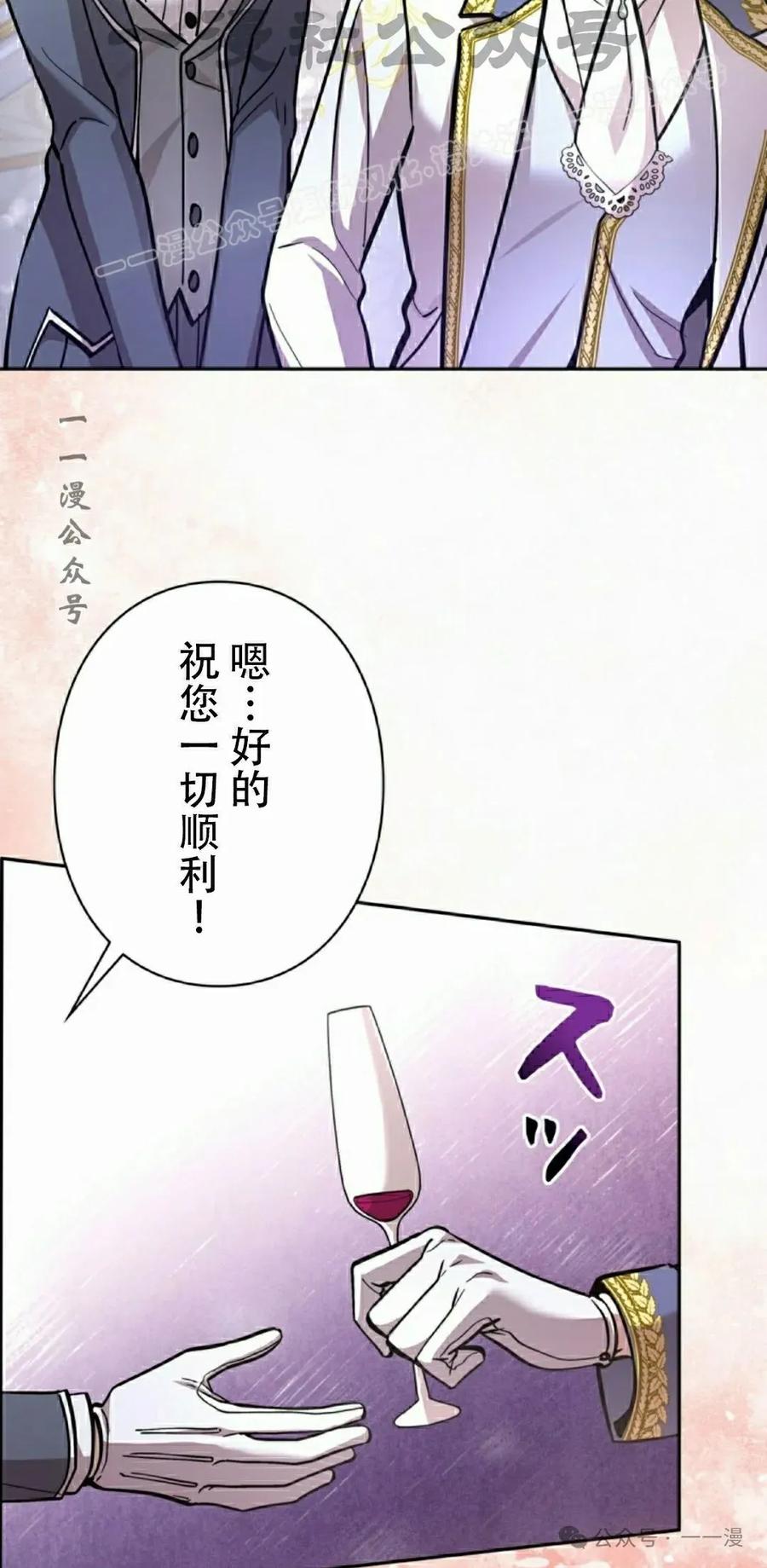 《女主角们想杀我》第23集 第44页
