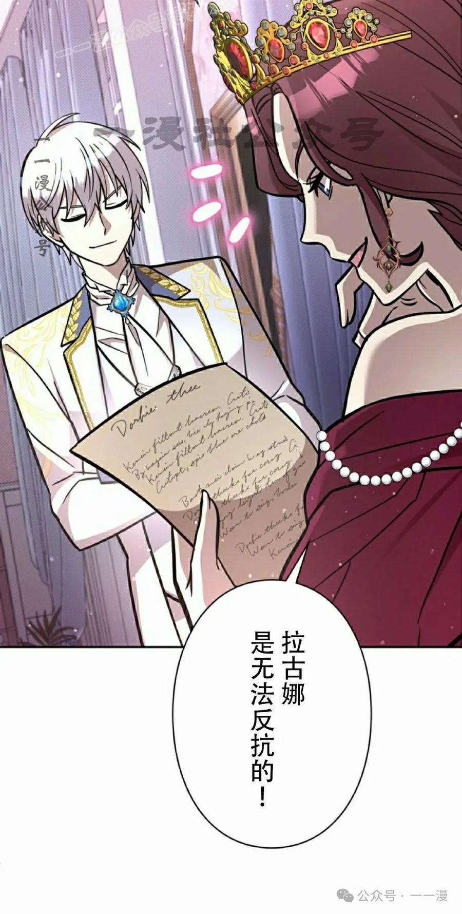 《女主角们想杀我》第23集 第80页