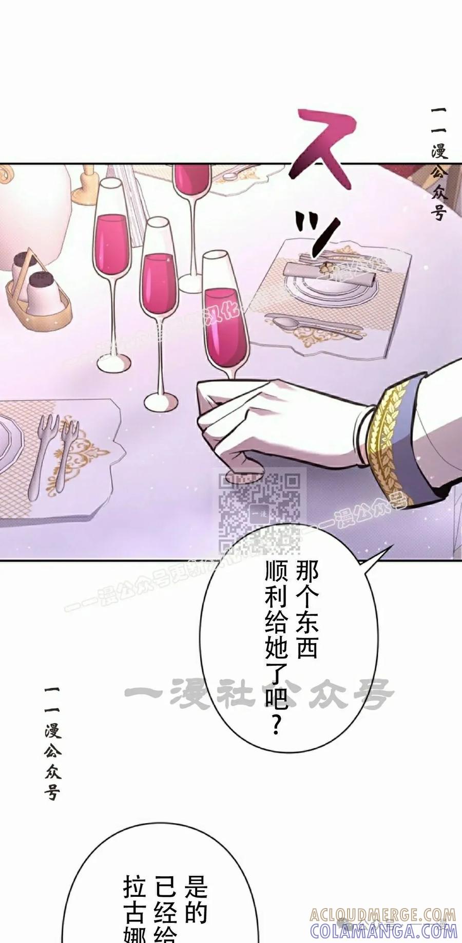 《女主角们想杀我》第23集 第17页