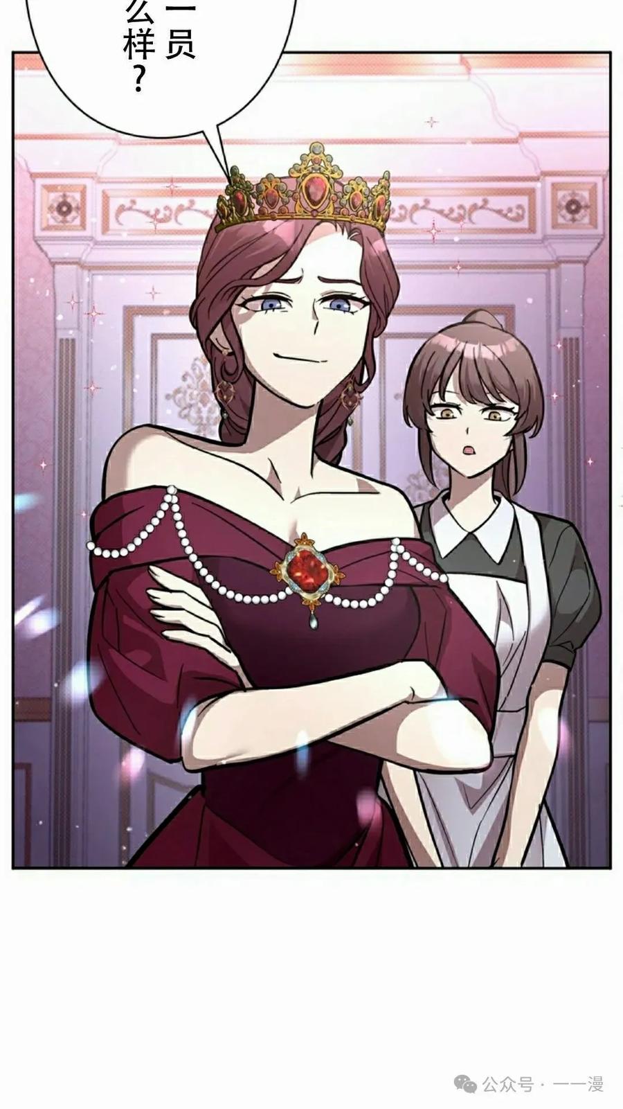 《女主角们想杀我》第23集 第52页